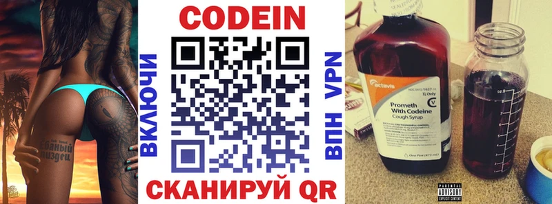 Codein напиток Lean (лин)  Болохово 